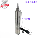Сондажна водна помпа/МЕДНА НАМОТКА неръждавейка 1.1KW КАВКАЗ Ф100