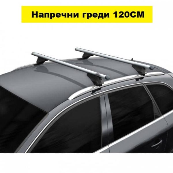 Напречни греди за интегриран рейлинг – 120см