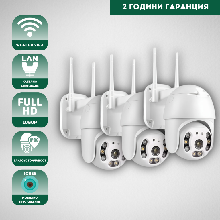 Въртяща външна Wi-Fi камера 5MPX ICSEE 3БР