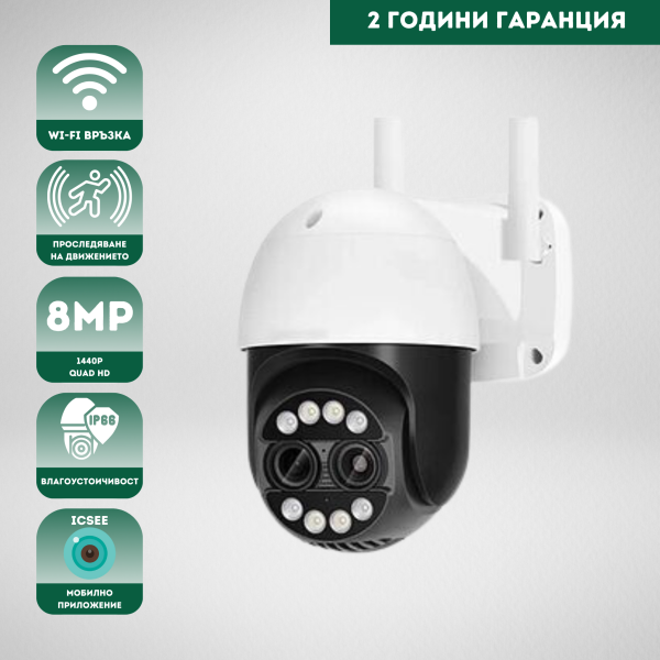 Въртяща IP безжична камера външен монтаж 8MPX с двойна леща