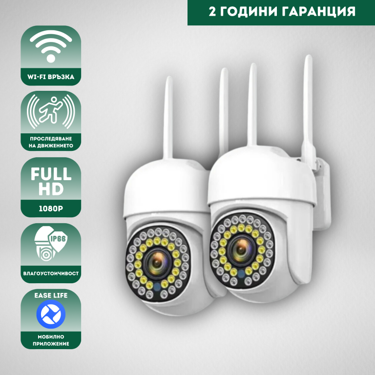 Въртяща външна Wi-fi камера 36 led 2БР