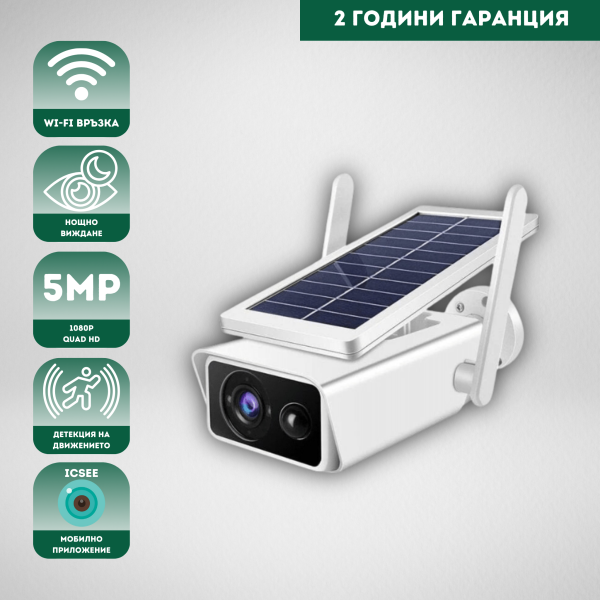 Соларна водоустойчива WIFI камера 5MP full HD