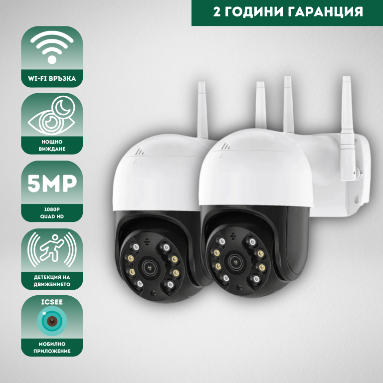 IP въртяща безжична камера външен монтаж 5MPX ICSEE 2БР