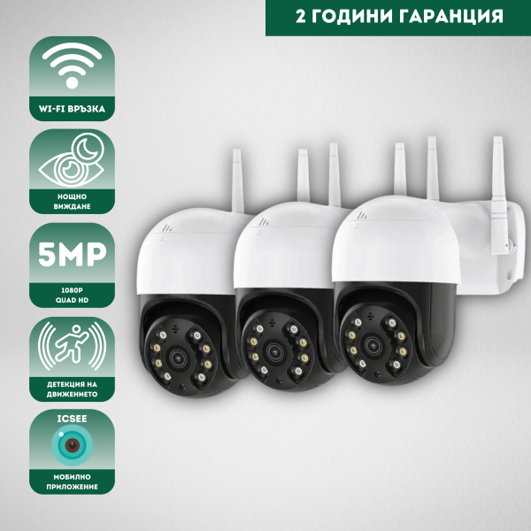 IP въртяща безжична камера външен монтаж 5MPX ICSEE 3БР