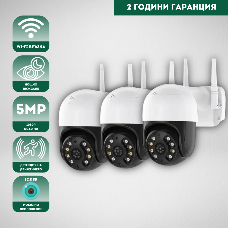 IP въртяща безжична камера външен монтаж 5MPX ICSEE 3БР