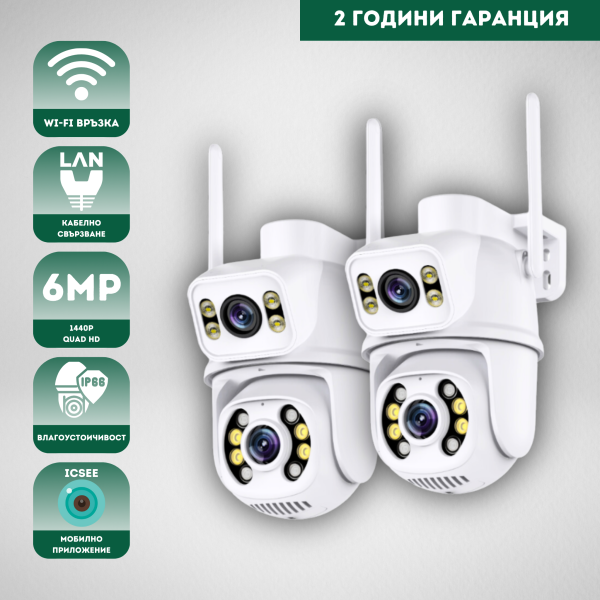 Двойна водоустойчива външна камера Wi-Fi ICSEE 2бр.