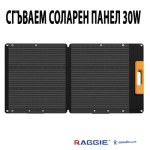 СГЪВАЕМ СОЛАРЕН ПАНЕЛ 30W