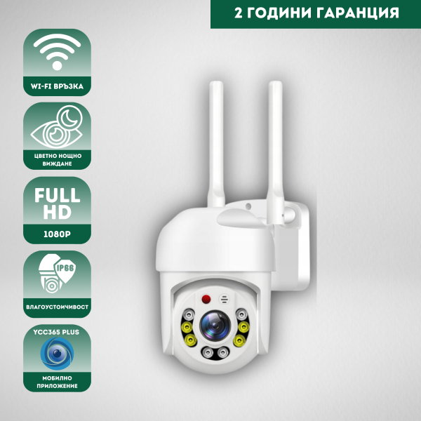 Външна Wifi камера за видеонаблюдение YCC365 Plus - FullHD
