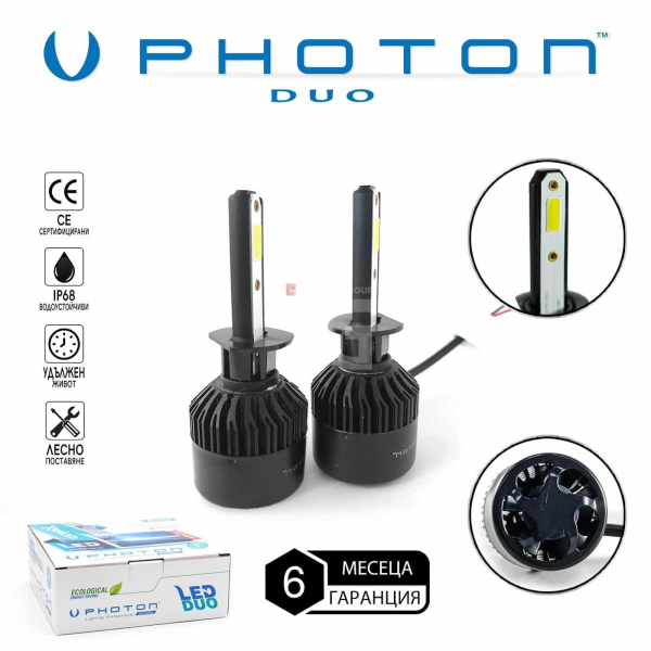 LED крушки Photon Duo H1 12V за къси светлини