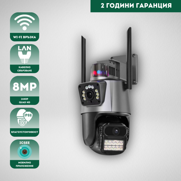Външна въртяща двойна камера 8MP с изкуствен интелект