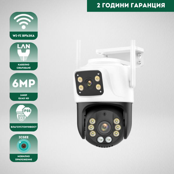 Двойна водоустойчива камера 6 MP Wi-Fi ICSEE