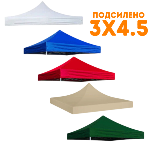 Покривало за шатра 3х4,5 ПОДСИЛЕНО