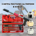 Телескопичен пистолет за пирони 3 метра