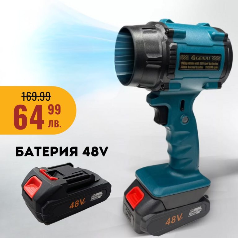 Акумулаторен турбо пистолет въздушен 48V (духалка)