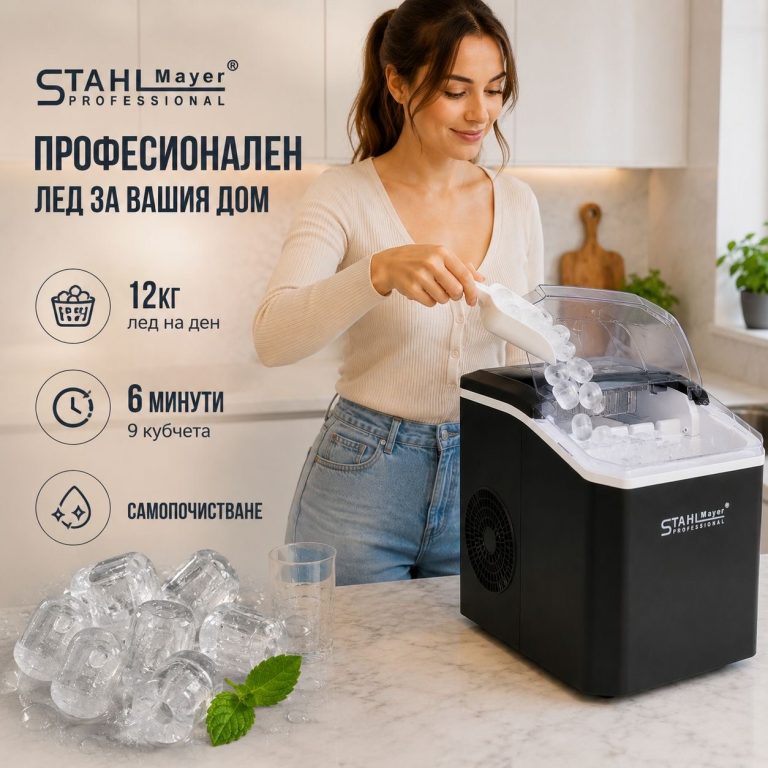 Ледогенератор STAHLMAYER – 12 кг. лед за 24 часа