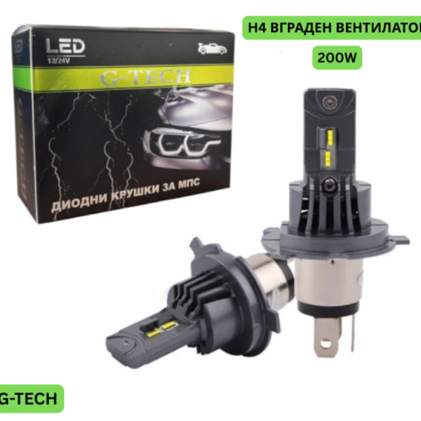 Диодни LED крушки H4 G-TECH 200W – с вграден вентилатор и компактен дизайн